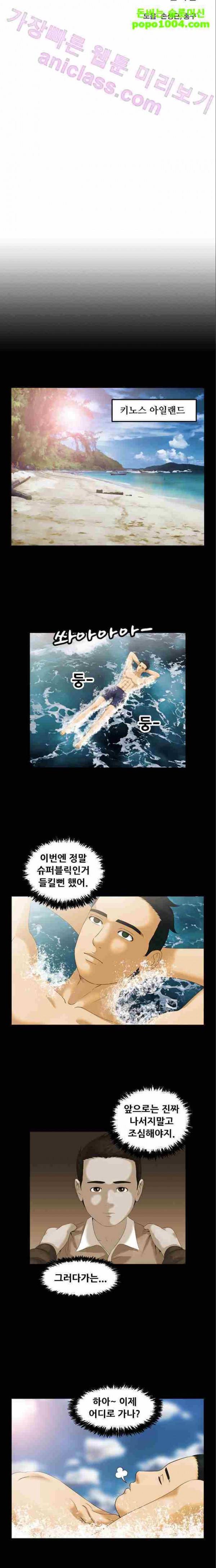 퍼스트 미션 10화 7