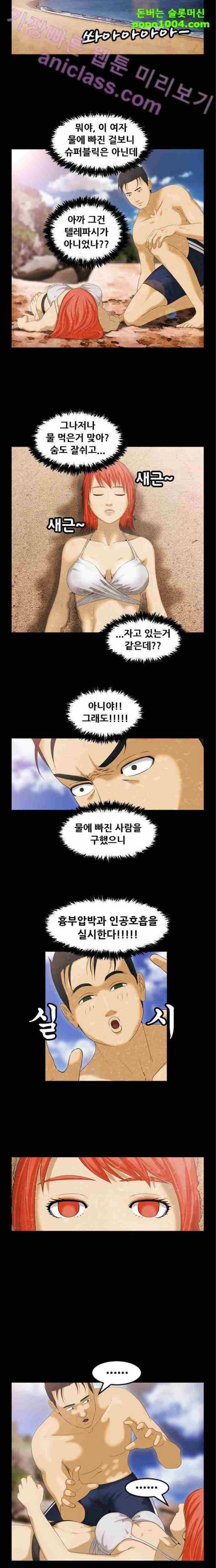 퍼스트 미션 10화 9