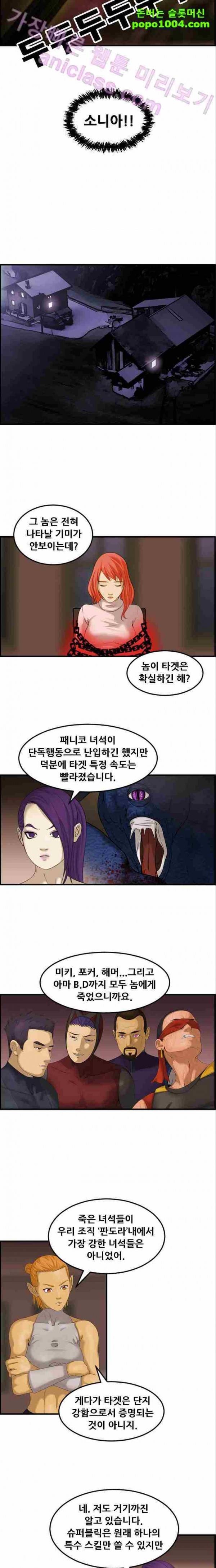 퍼스트 미션 10화 13