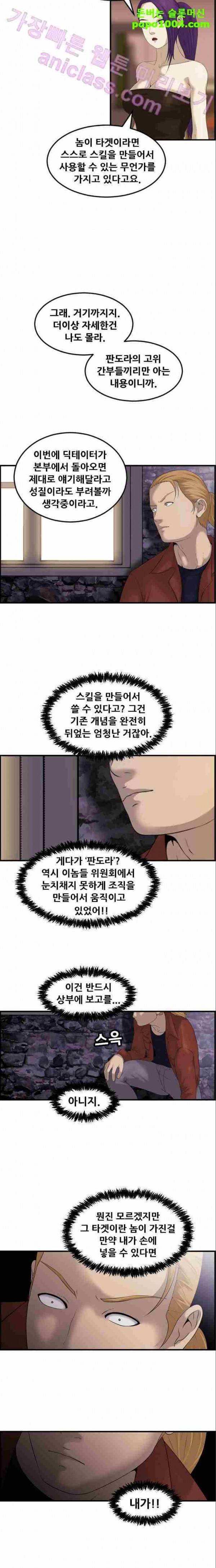 퍼스트 미션 10화 14