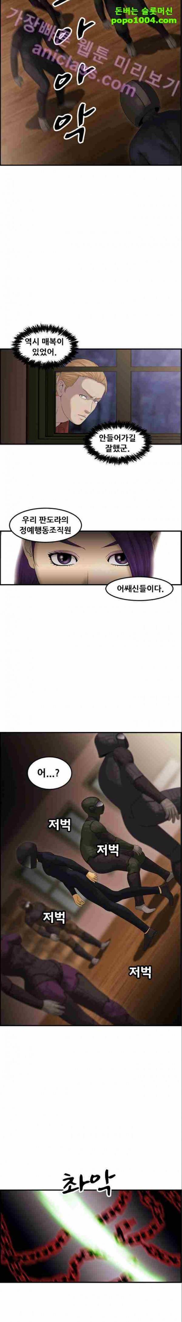 퍼스트 미션 10화 18