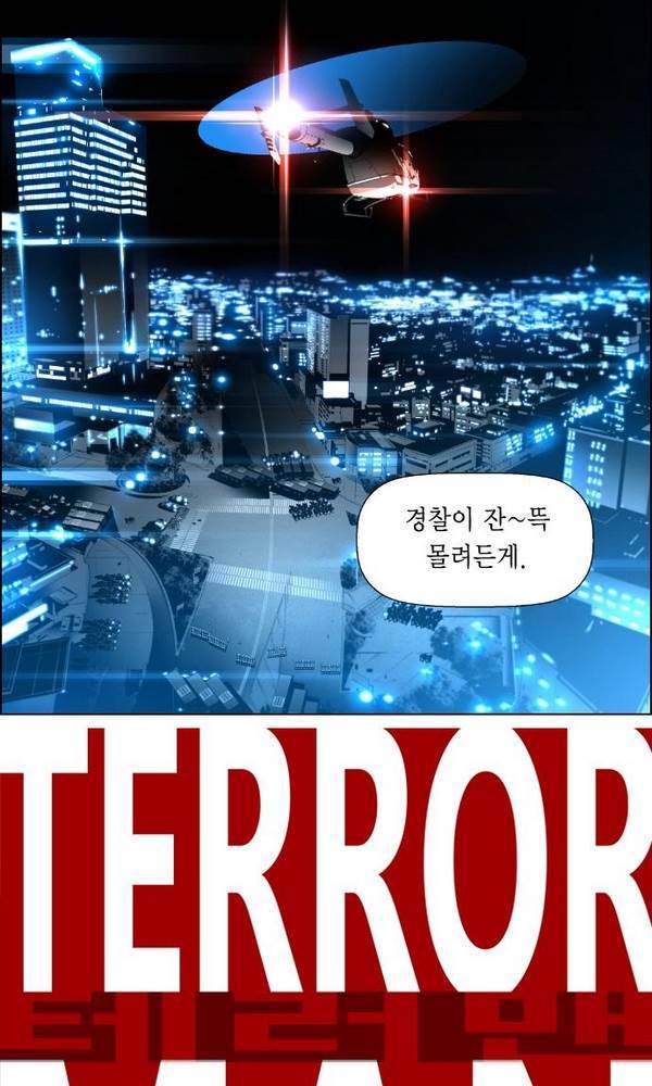 테러맨 34화 7