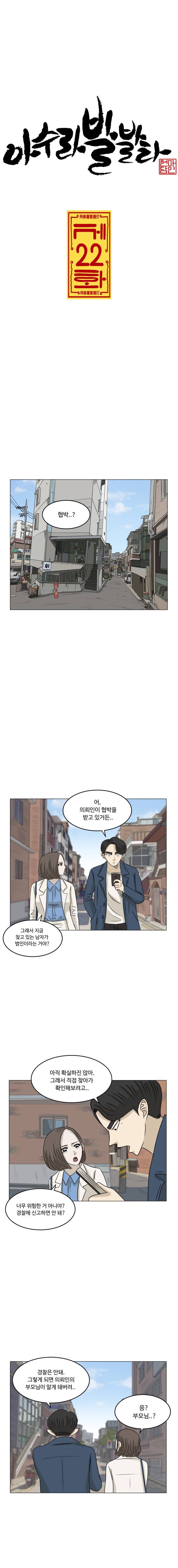 아수라발발타 22화 4