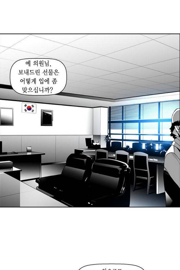 테러맨 45화 1