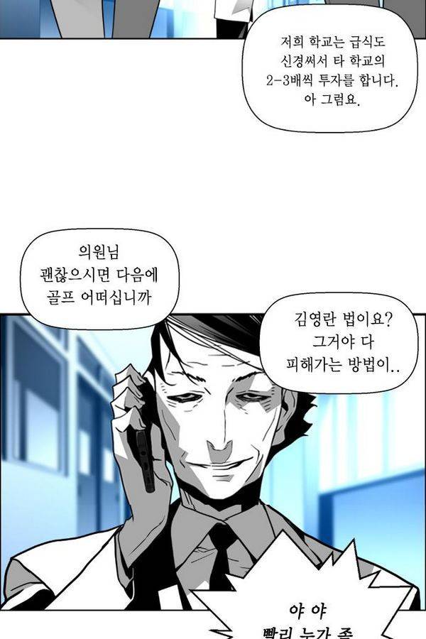 테러맨 45화 3