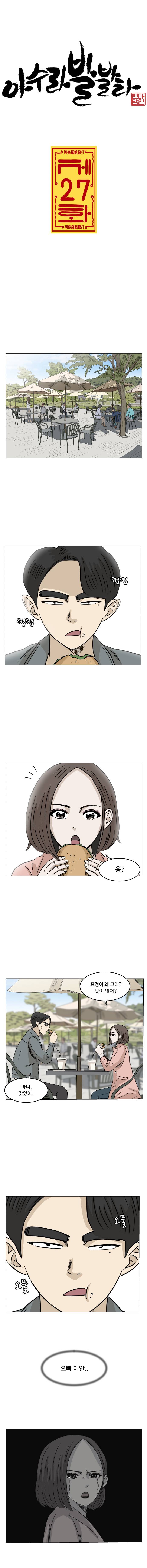 아수라발발타 27화 3