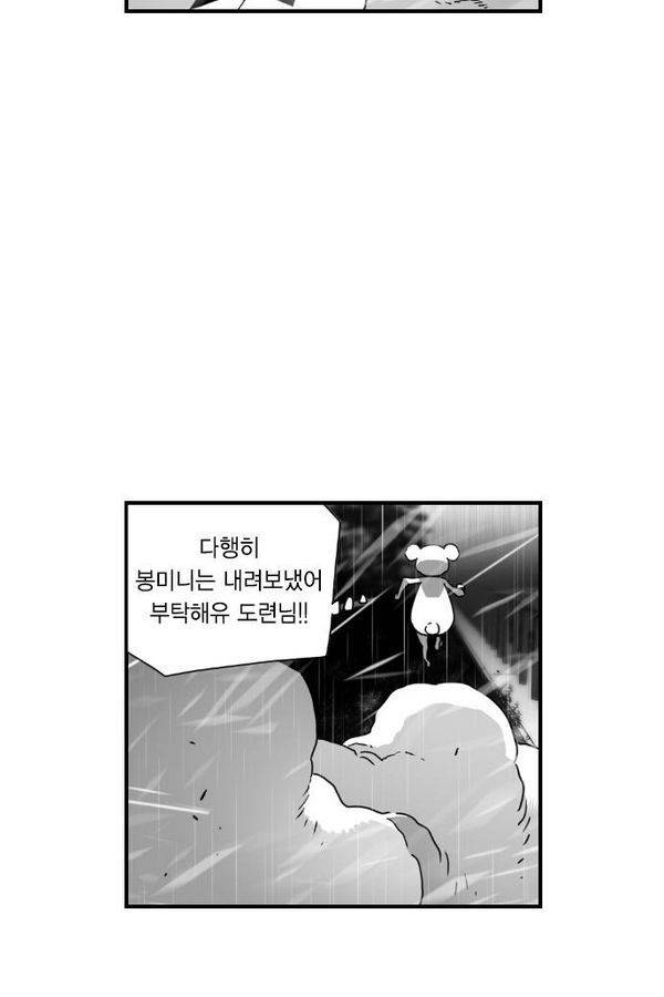 테러맨 55화 4