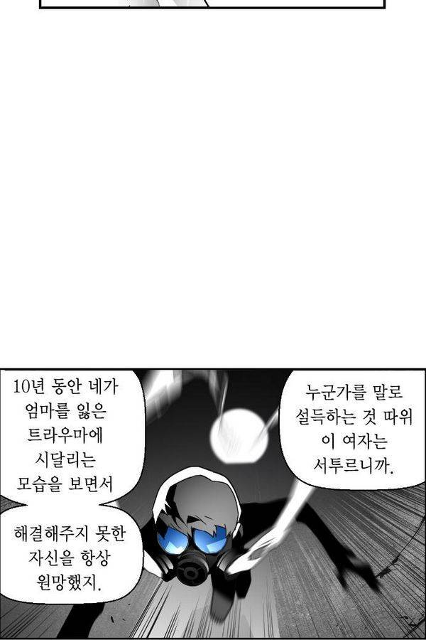테러맨 55화 60