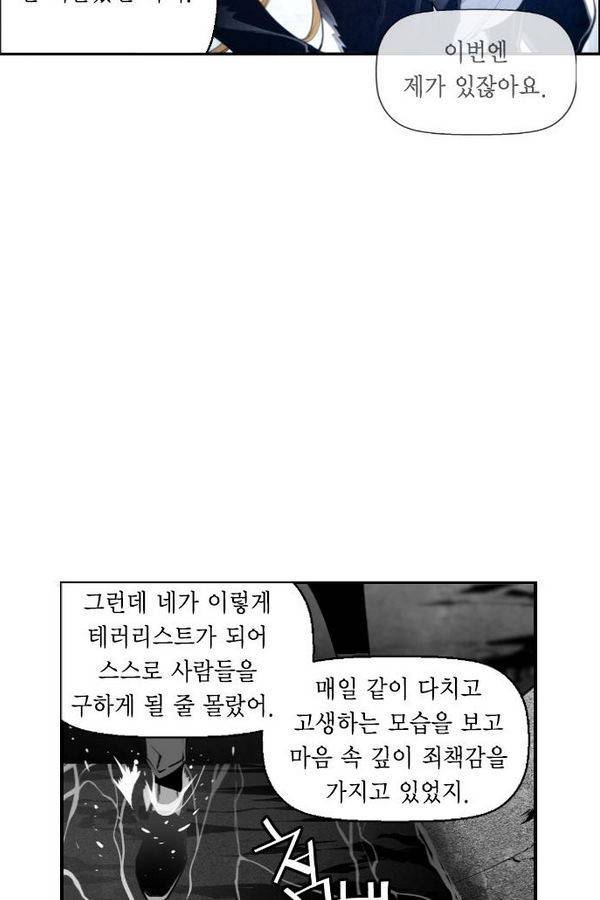 테러맨 55화 62