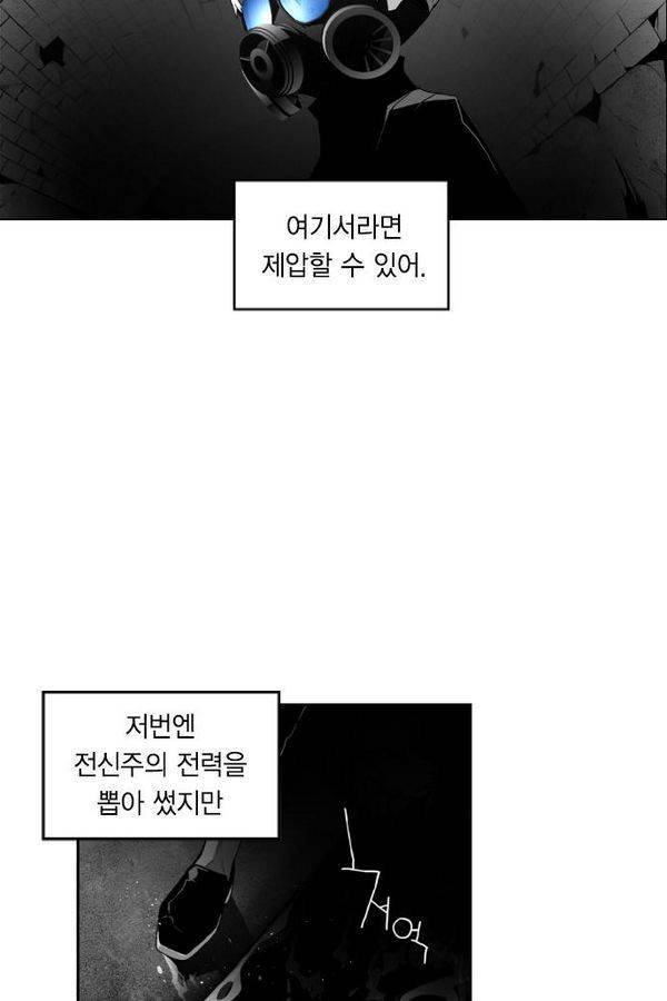 테러맨 55화 69