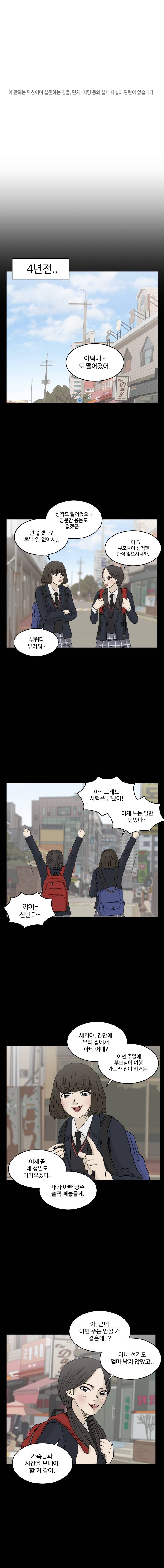 아수라발발타 54화 1