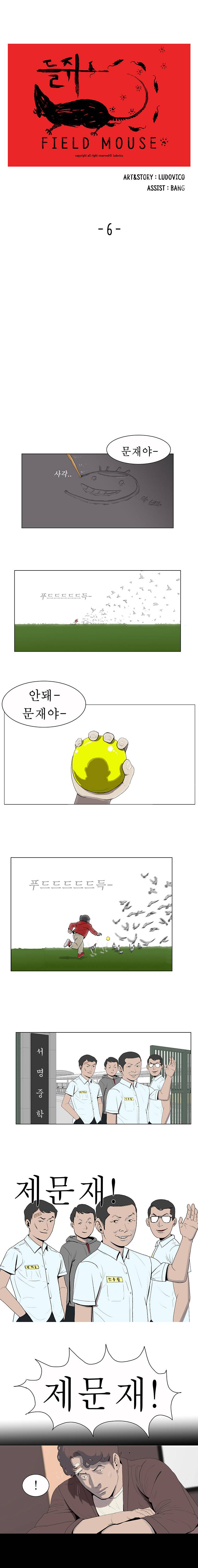 들쥐 6화 1