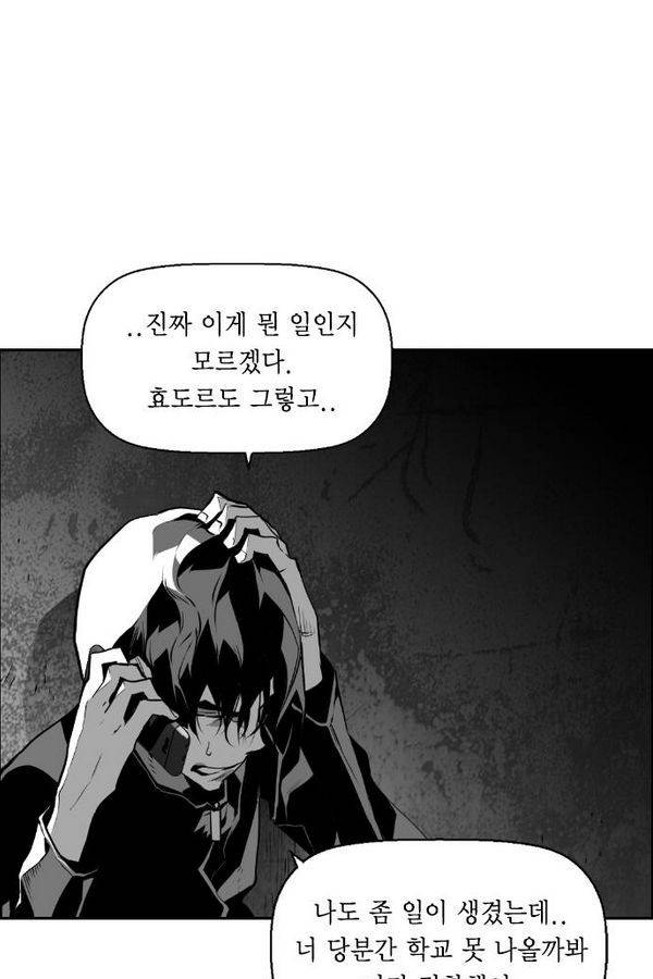 테러맨 64화 2