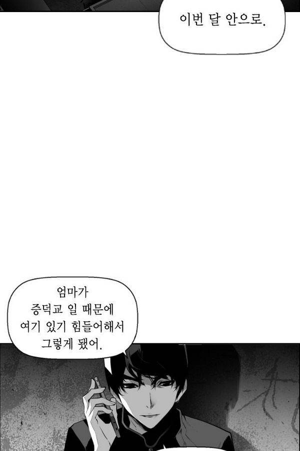 테러맨 64화 4