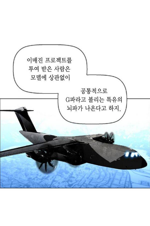 테러맨 74화 2