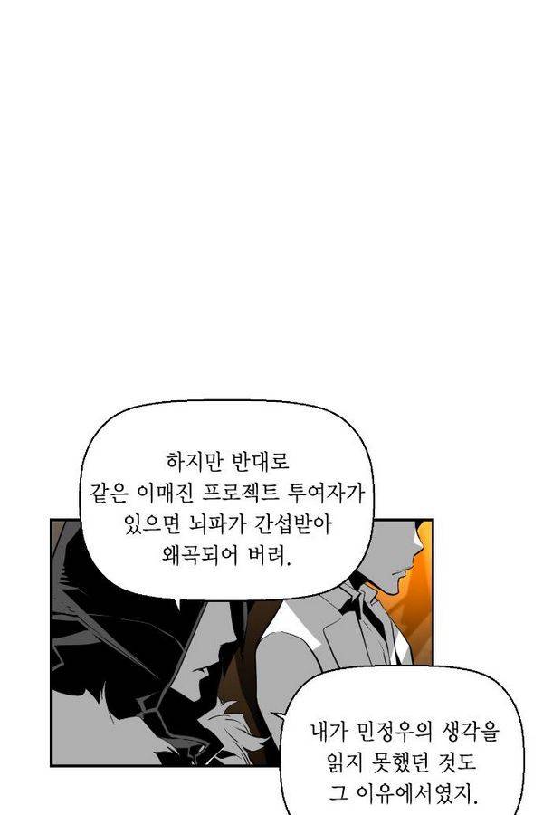 테러맨 74화 4