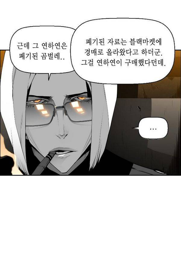 테러맨 74화 9