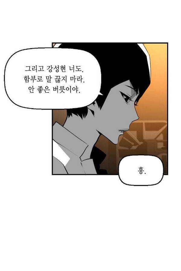 테러맨 74화 18