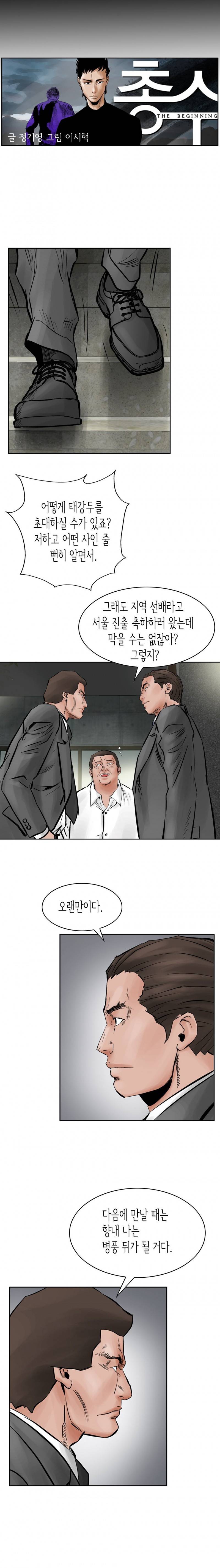 총수 비기닝 27화 2