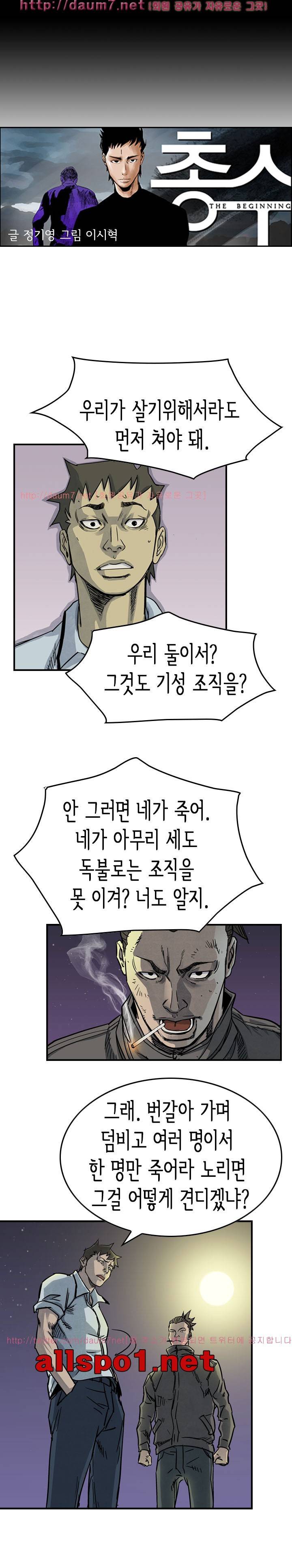 총수 비기닝 51-52화 2