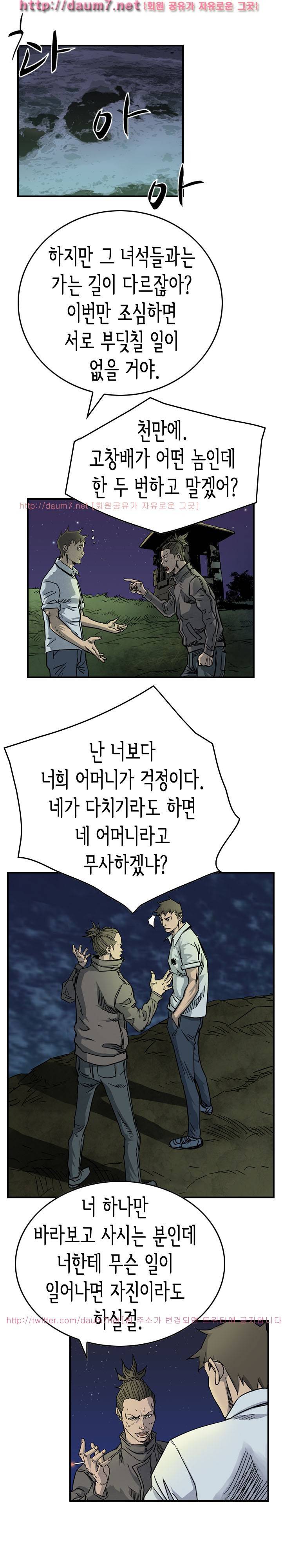 총수 비기닝 51-52화 3
