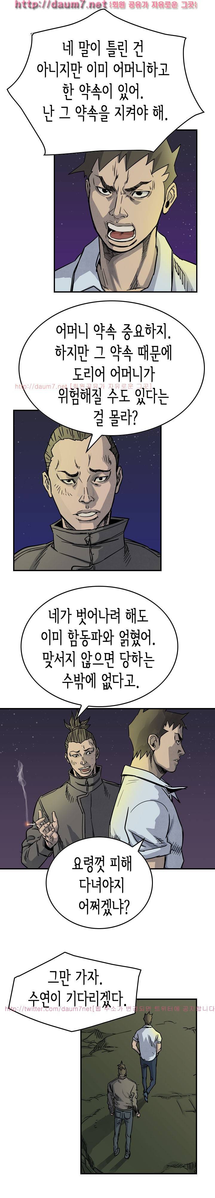 총수 비기닝 51-52화 4