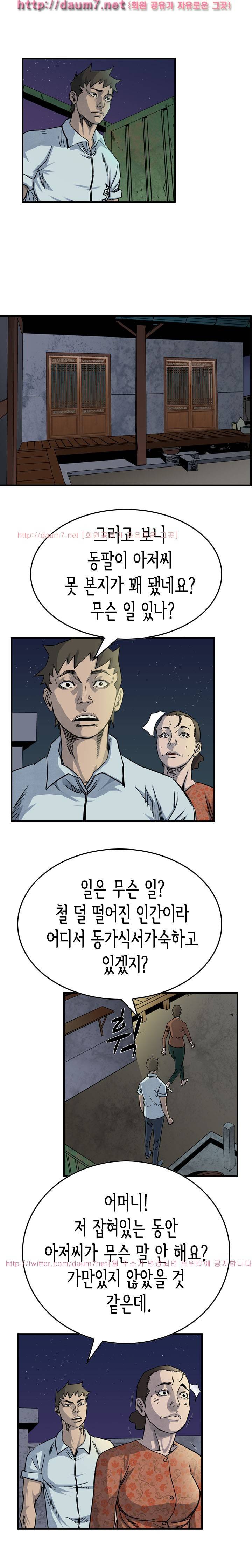 총수 비기닝 51-52화 7