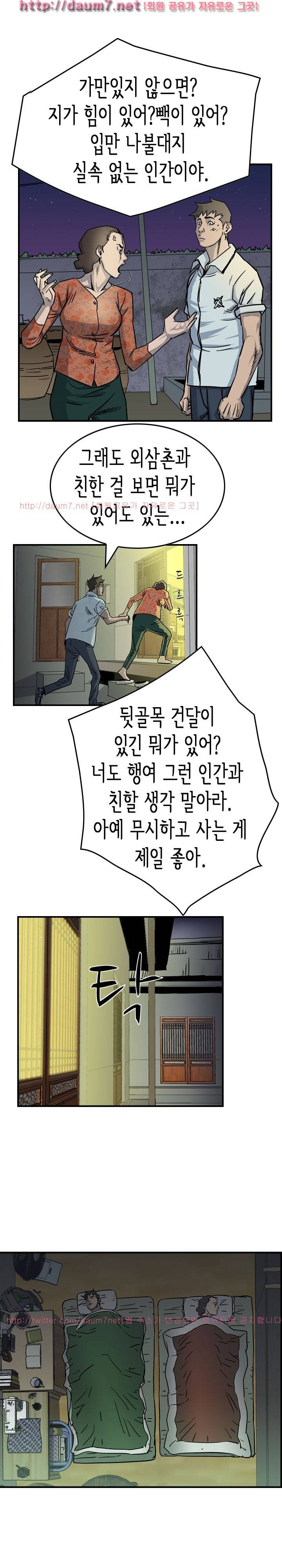 총수 비기닝 51-52화 8