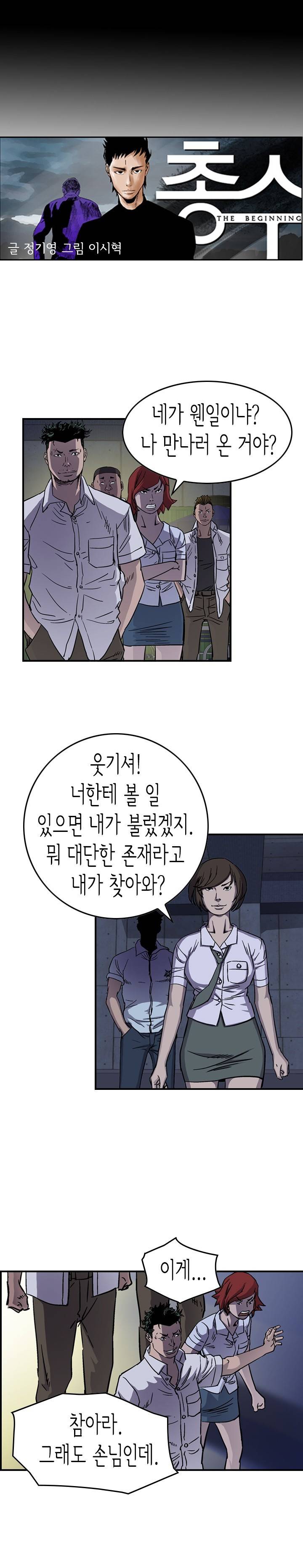 총수 비기닝 60화 2