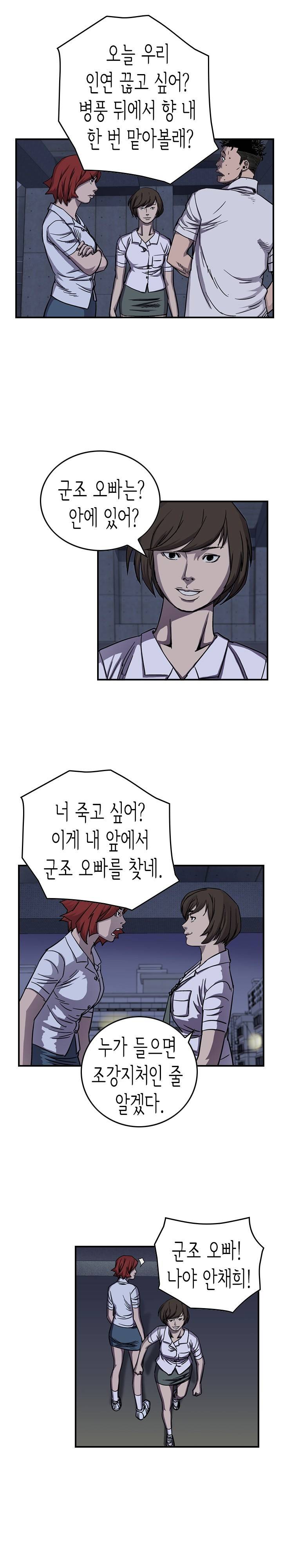 총수 비기닝 60화 4
