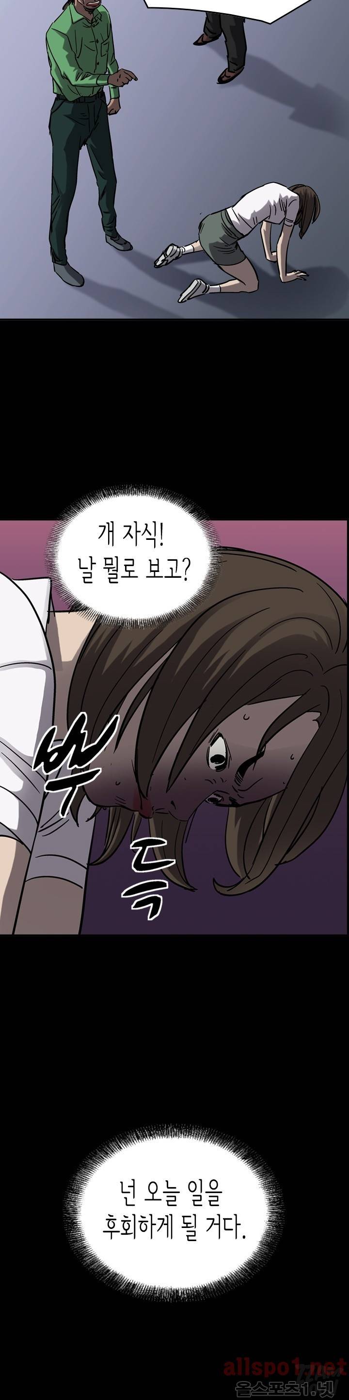총수 비기닝 66화 2