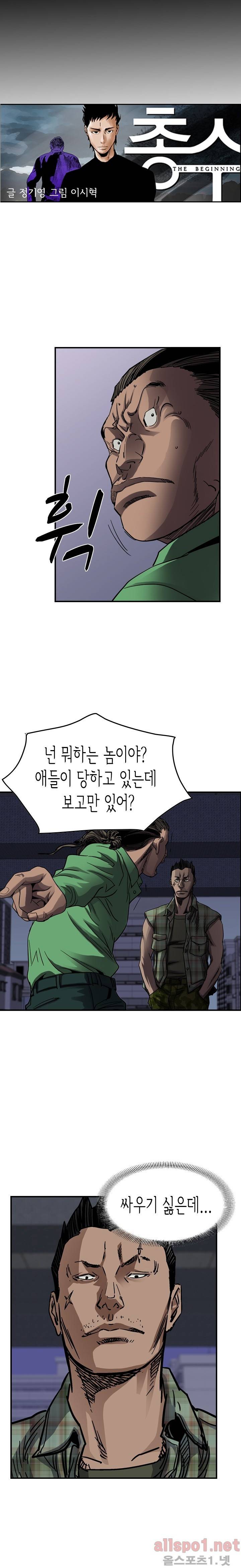 총수 비기닝 66화 3