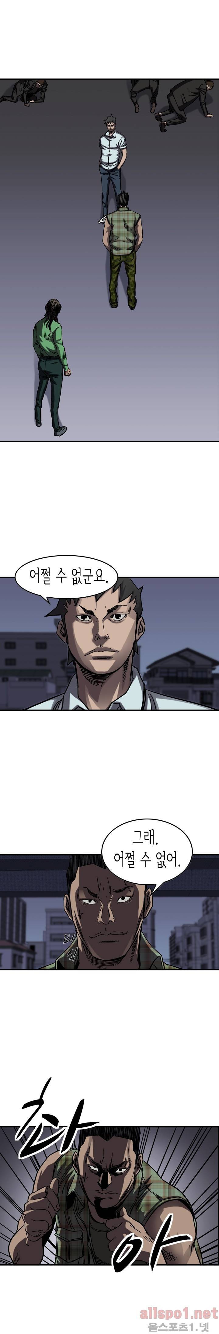 총수 비기닝 66화 4