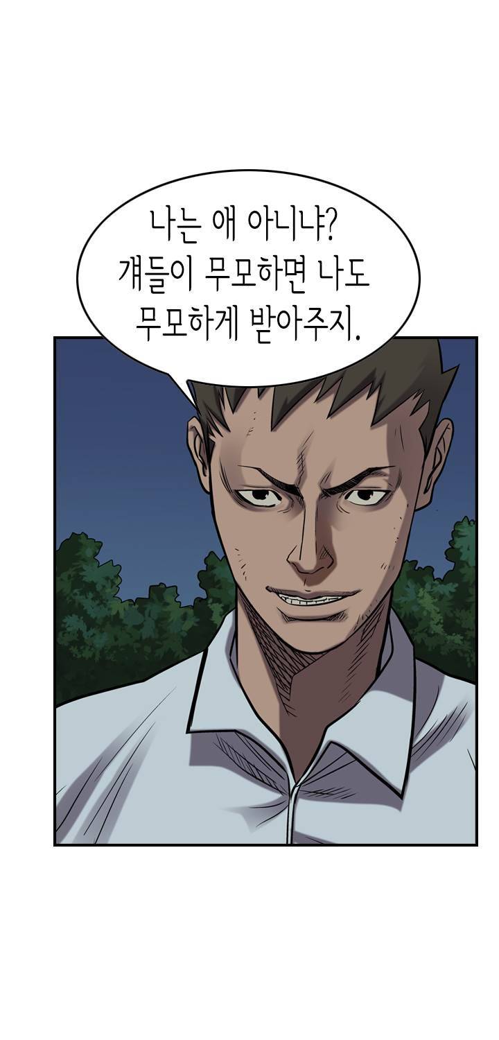 총수 비기닝 95화 12