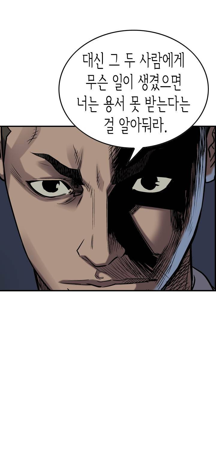 총수 비기닝 95화 13