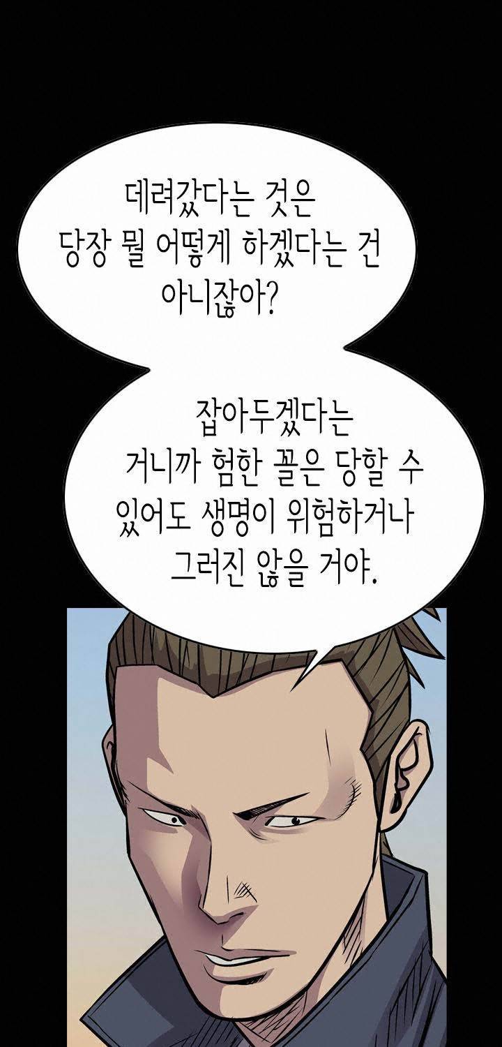 총수 비기닝 104화 4