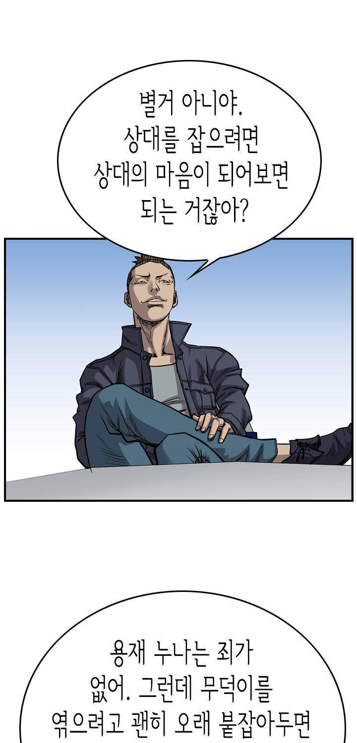 총수 비기닝 104화 13
