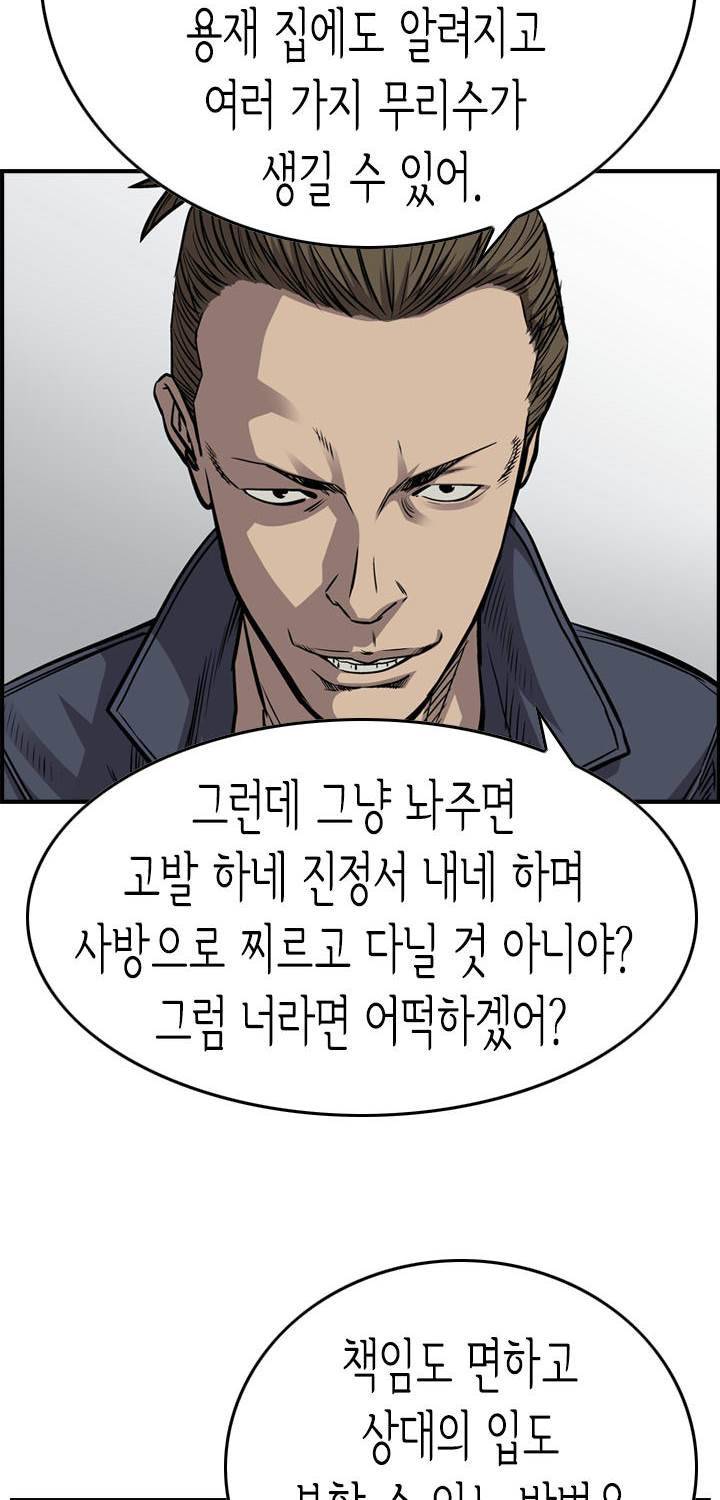 총수 비기닝 104화 14