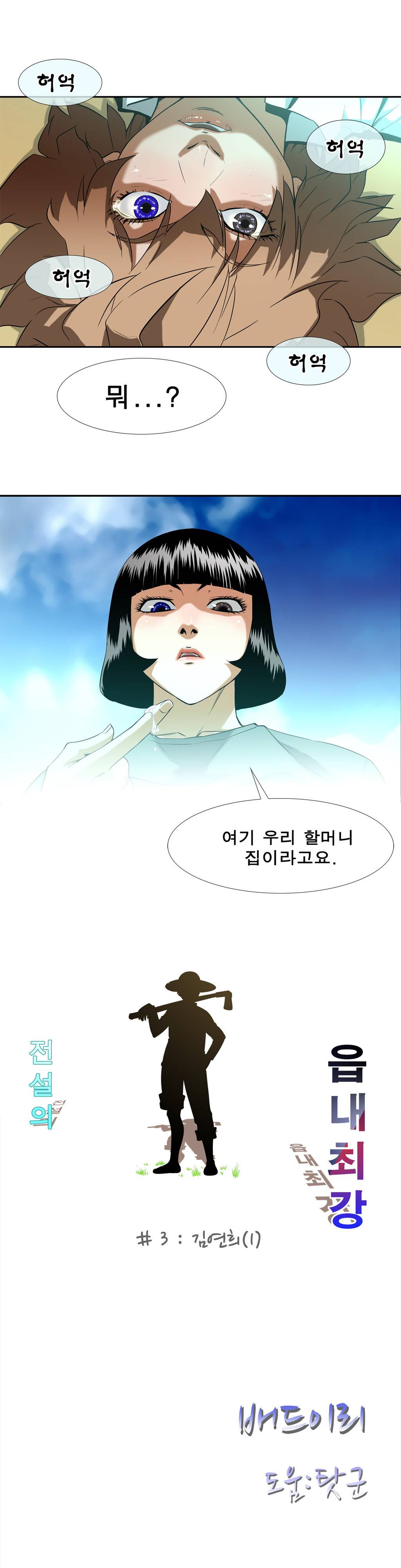 전설의 읍내최강 3화 - 김연희 1 2