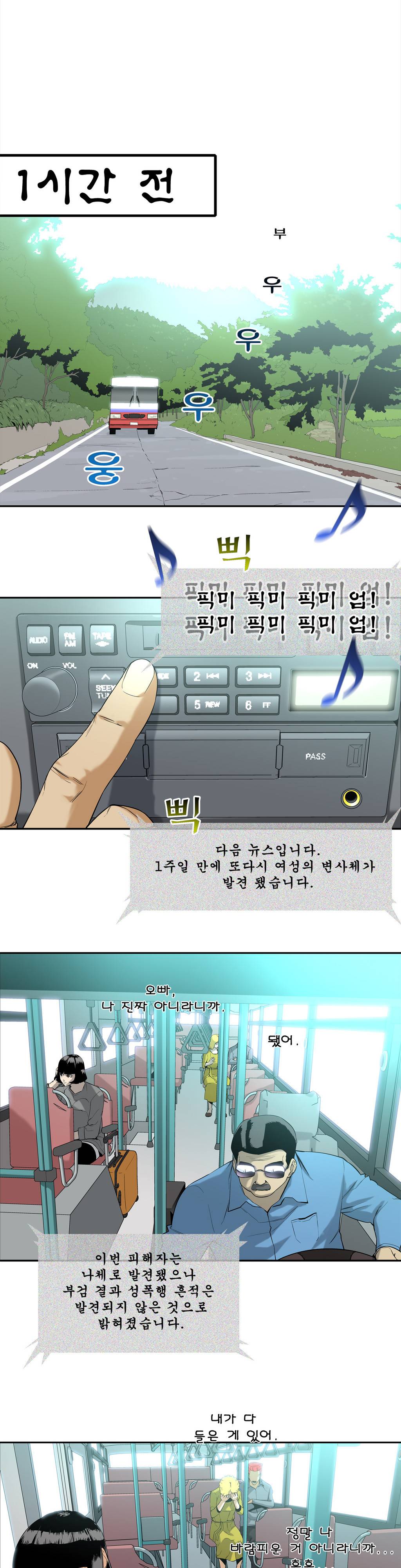 전설의 읍내최강 3화 - 김연희 1 3
