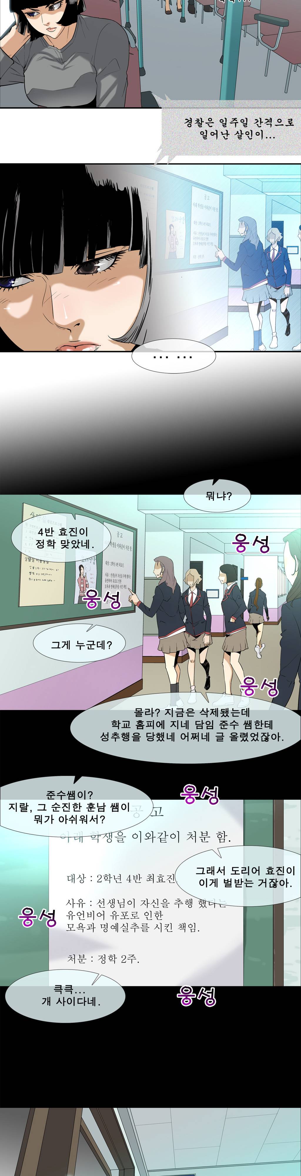 전설의 읍내최강 3화 - 김연희 1 4