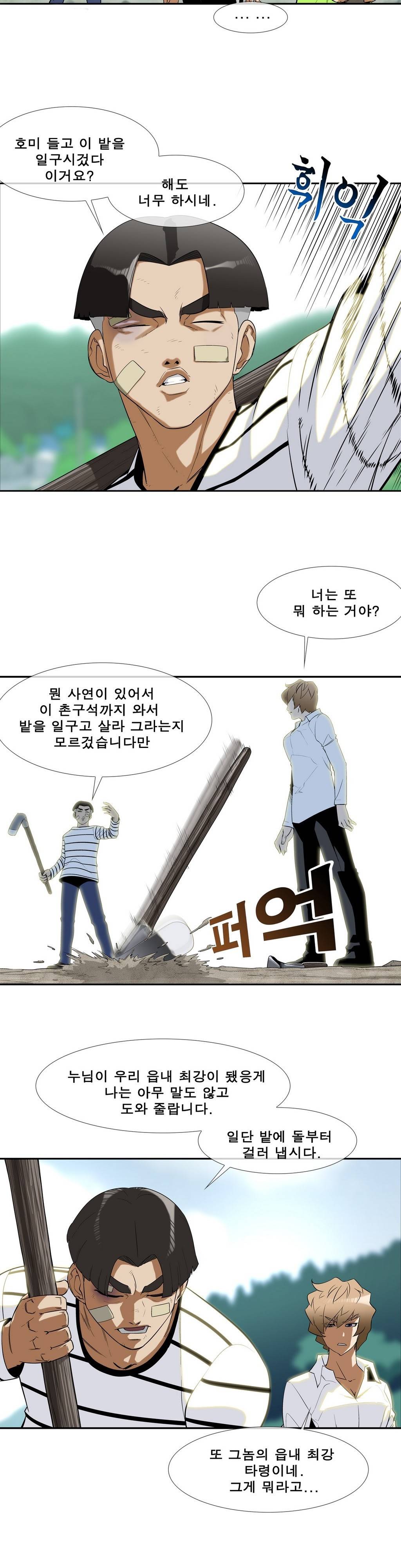 전설의 읍내최강 11화 - 형사미성년자 2 3