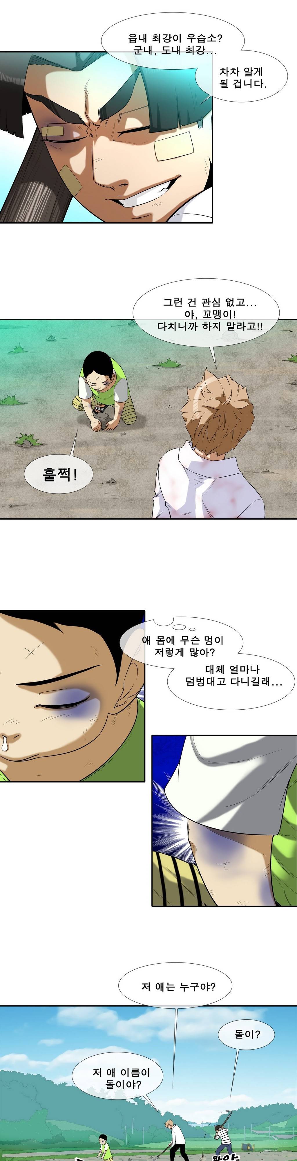전설의 읍내최강 11화 - 형사미성년자 2 4