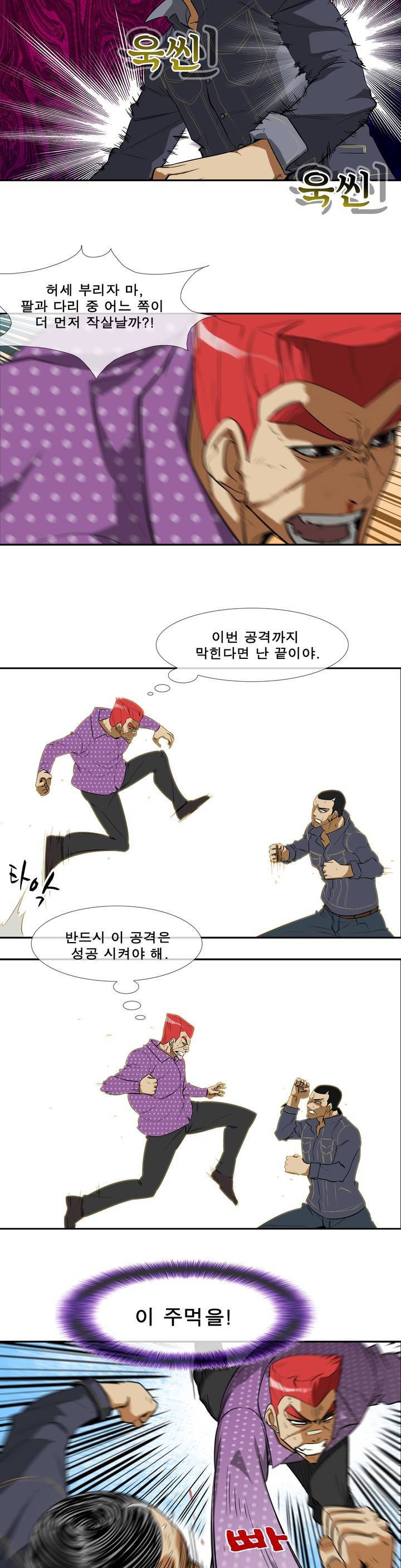 전설의 읍내최강 19화 - 형사미성년자 10 2