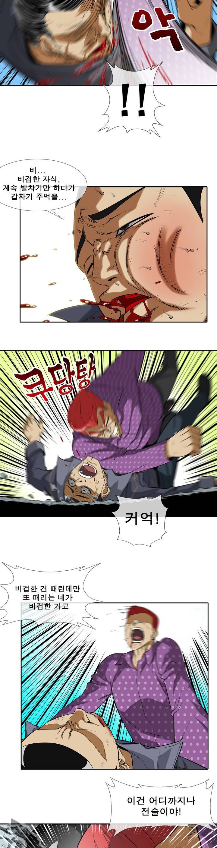 전설의 읍내최강 19화 - 형사미성년자 10 3