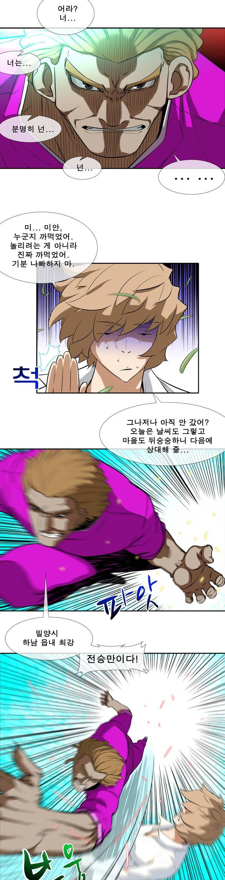 전설의 읍내최강 27화 - 태풍 (4) 3