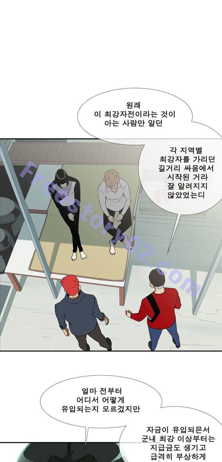 전설의 읍내최강 42화 - 군내 최강자전 (1) 1