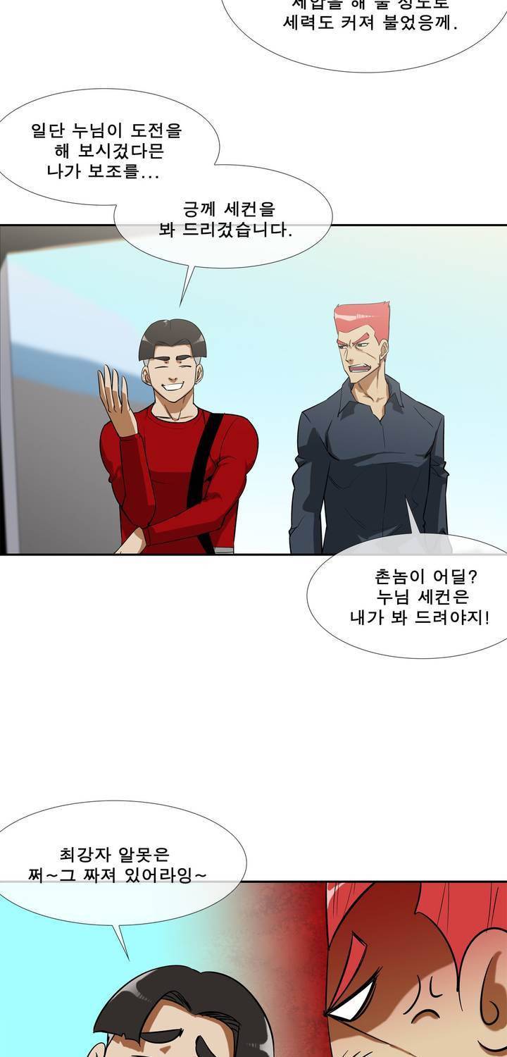전설의 읍내최강 42화 - 군내 최강자전 (1) 3