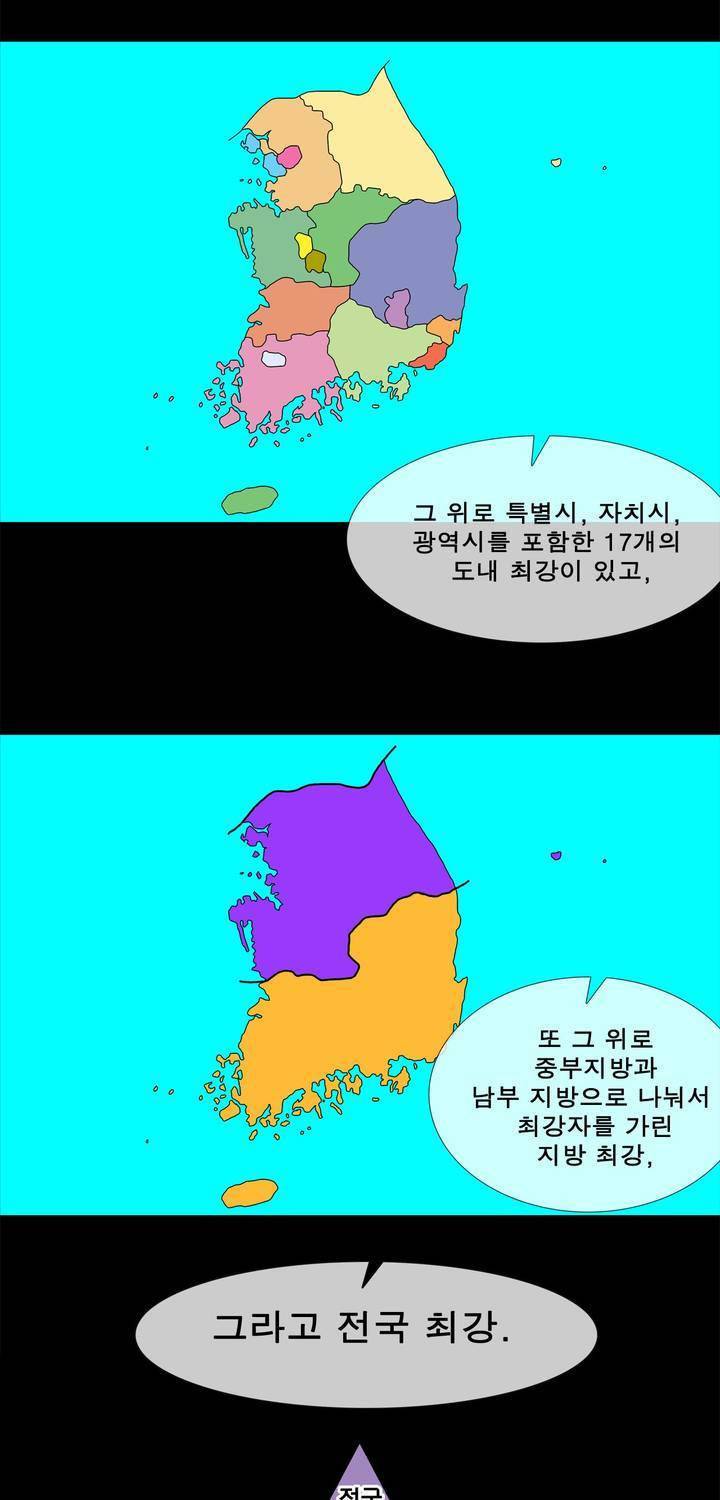 전설의 읍내최강 42화 - 군내 최강자전 (1) 5