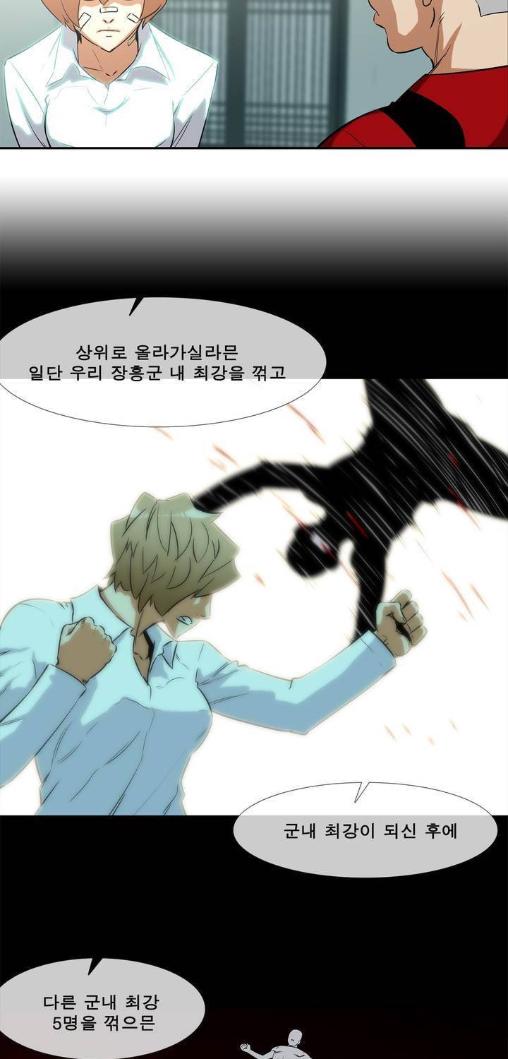 전설의 읍내최강 42화 - 군내 최강자전 (1) 7